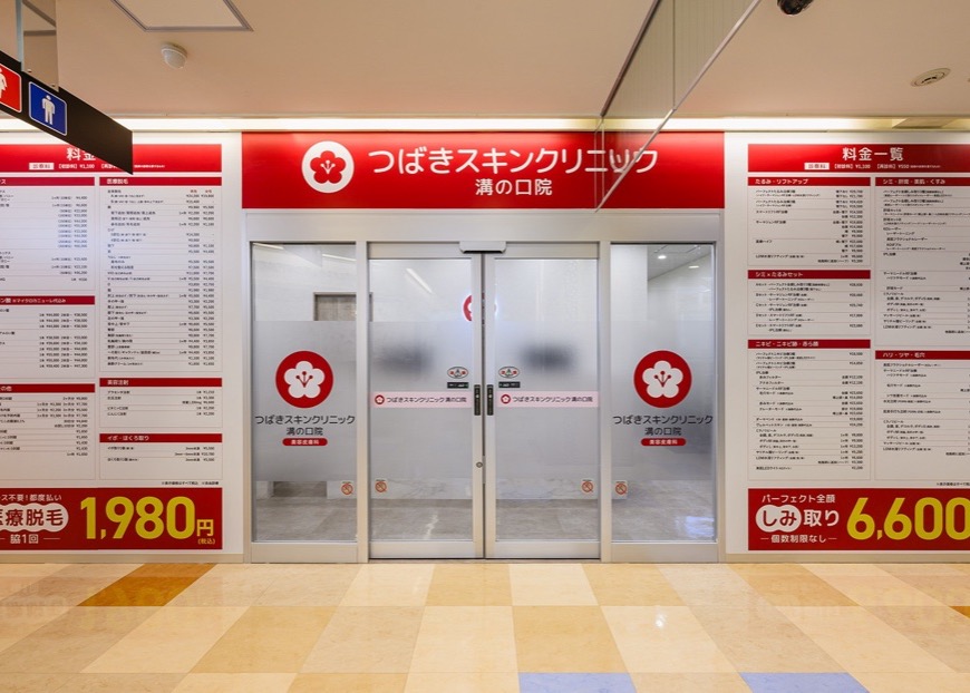 溝の口院